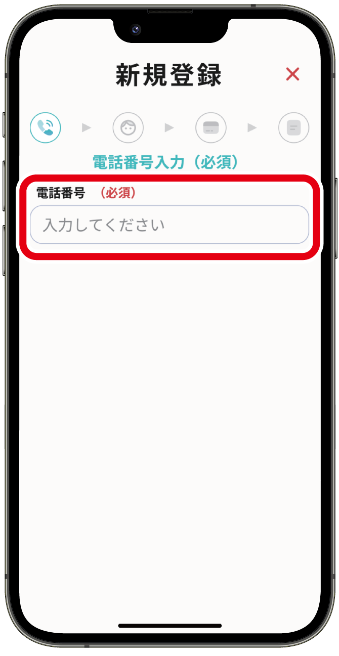 ｢新規登録｣を押す。