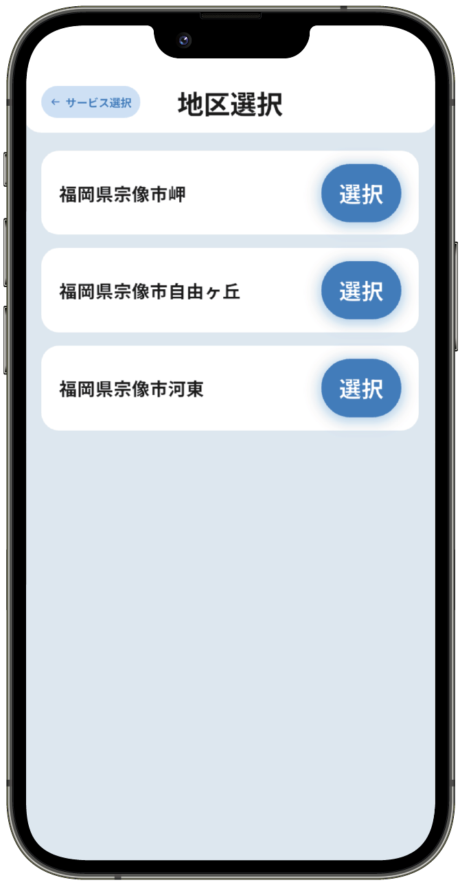 出発地のエリアを押す。
