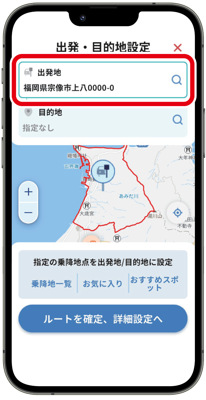 ｢出発地｣を選択する。地図上のピン指定か｢変更｣➡｢住所・建物名｣で検索。