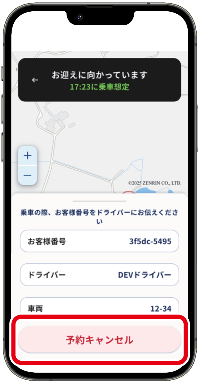 ｢予約キャンセル｣を押す。