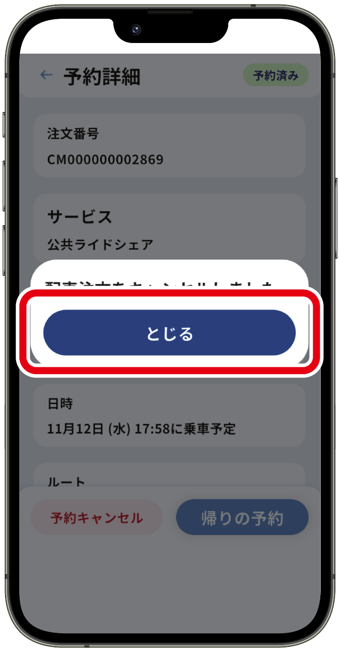 ｢閉じる｣を押して完了となります。
